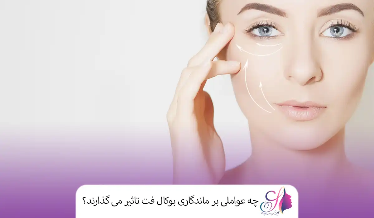 چه عواملی بر ماندگاری بوکال فت تاثیر می گذارند؟